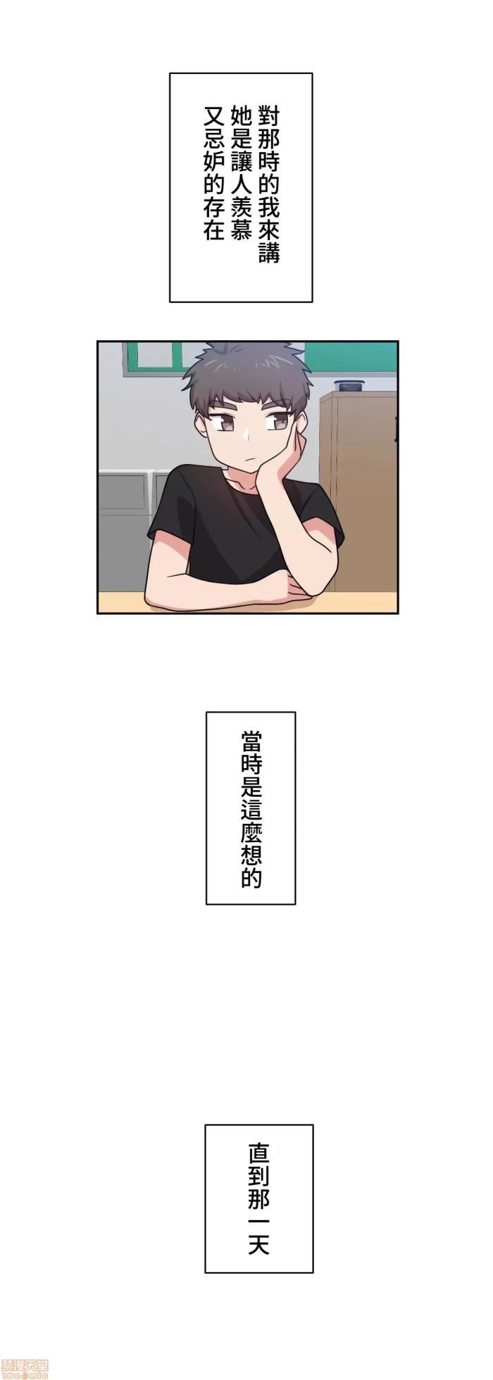[South Star & ArtistNaRynn] 不可以跟青梅竹马做不能做的事吗 | Friends or F-buddies? 1-46 [End] [Chinese] - Page 322