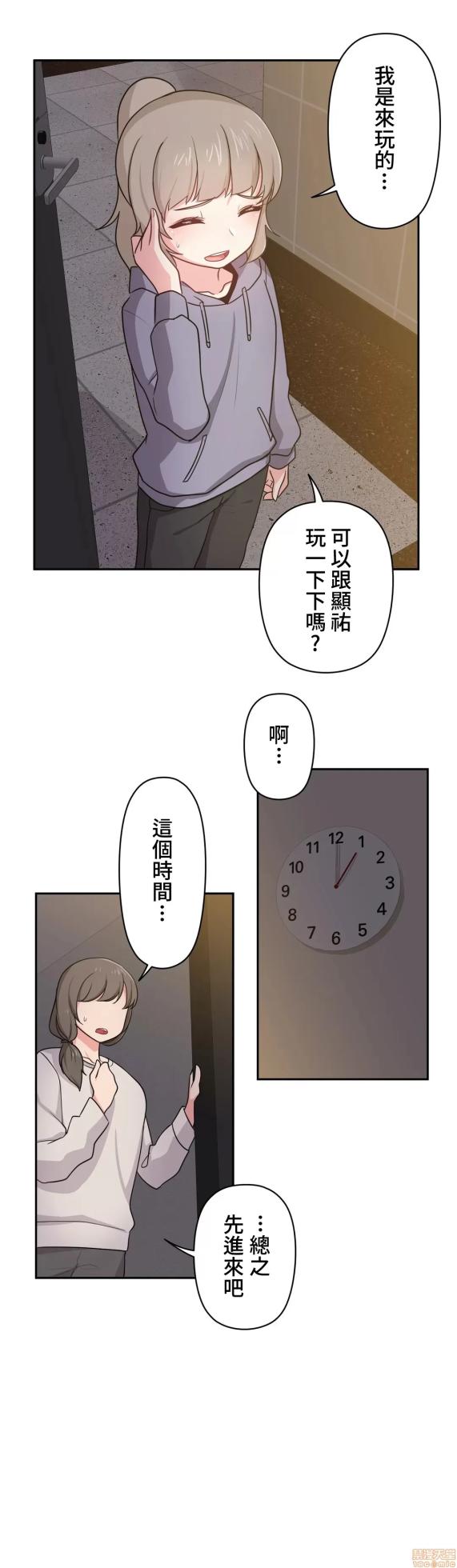 [South Star & ArtistNaRynn] 不可以跟青梅竹马做不能做的事吗 | Friends or F-buddies? 1-46 [End] [Chinese] - Page 324