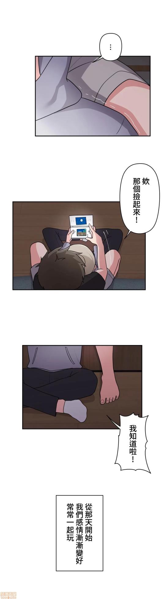 [South Star & ArtistNaRynn] 不可以跟青梅竹马做不能做的事吗 | Friends or F-buddies? 1-46 [End] [Chinese] - Page 328