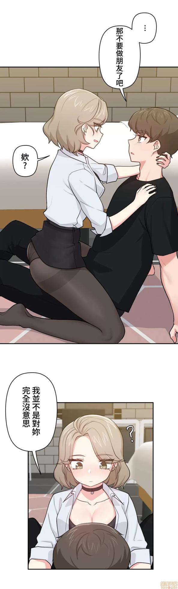 [South Star & ArtistNaRynn] 不可以跟青梅竹马做不能做的事吗 | Friends or F-buddies? 1-46 [End] [Chinese] - Page 344