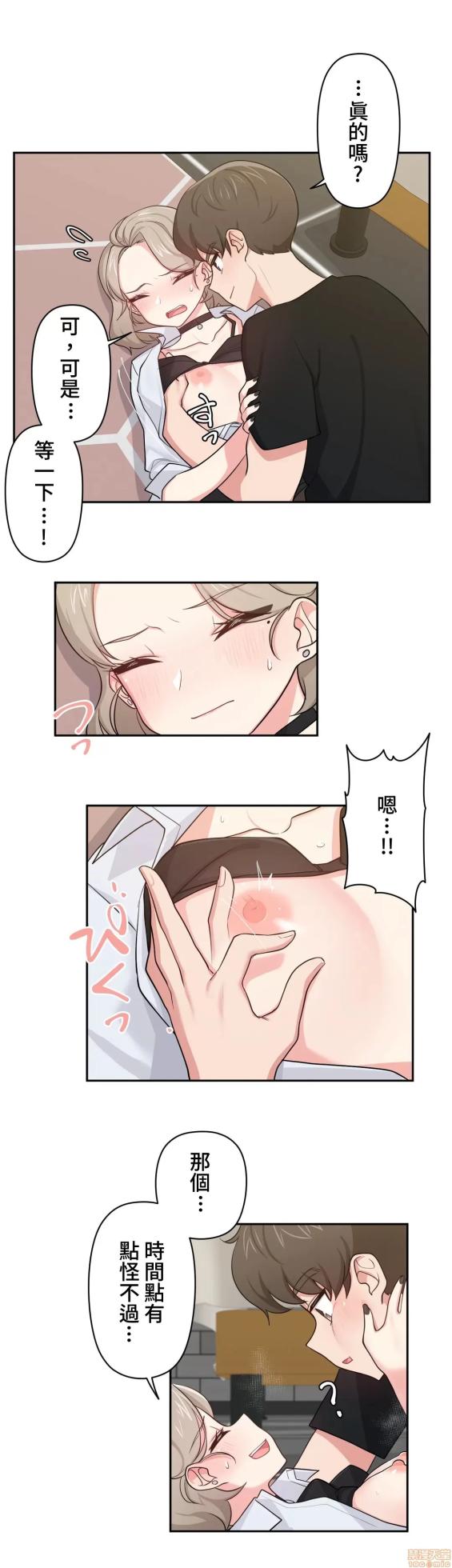 [South Star & ArtistNaRynn] 不可以跟青梅竹马做不能做的事吗 | Friends or F-buddies? 1-46 [End] [Chinese] - Page 348