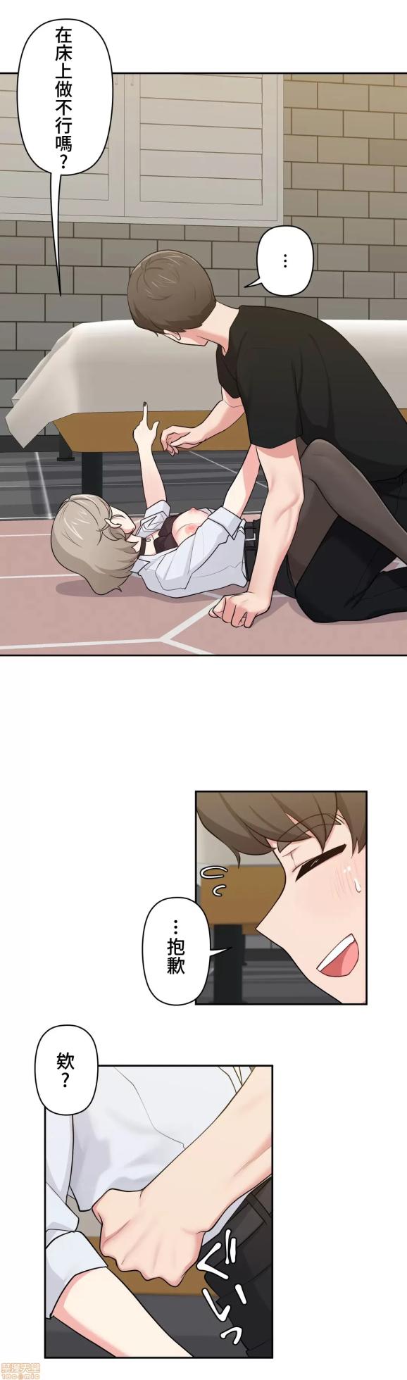 [South Star & ArtistNaRynn] 不可以跟青梅竹马做不能做的事吗 | Friends or F-buddies? 1-46 [End] [Chinese] - Page 349