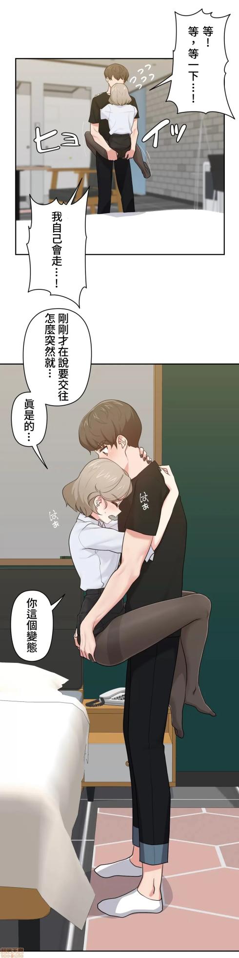 [South Star & ArtistNaRynn] 不可以跟青梅竹马做不能做的事吗 | Friends or F-buddies? 1-46 [End] [Chinese] - Page 350
