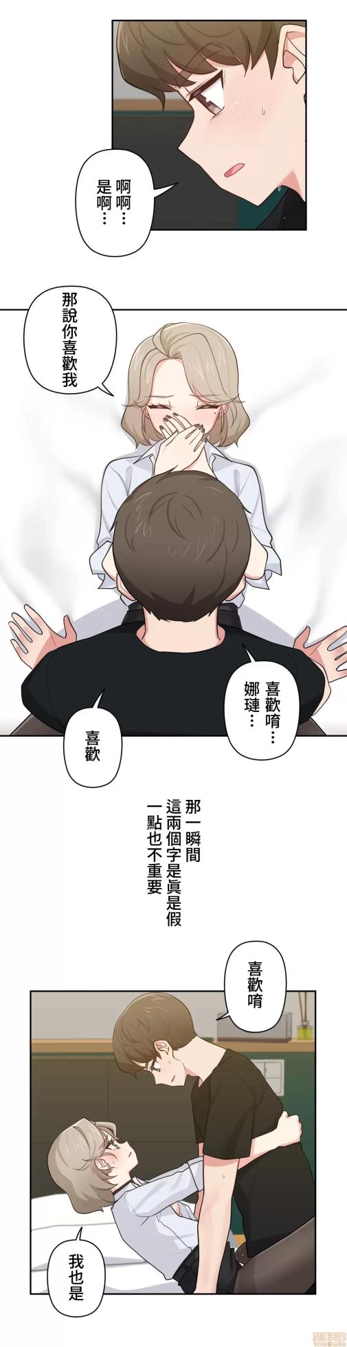 [South Star & ArtistNaRynn] 不可以跟青梅竹马做不能做的事吗 | Friends or F-buddies? 1-46 [End] [Chinese] - Page 357
