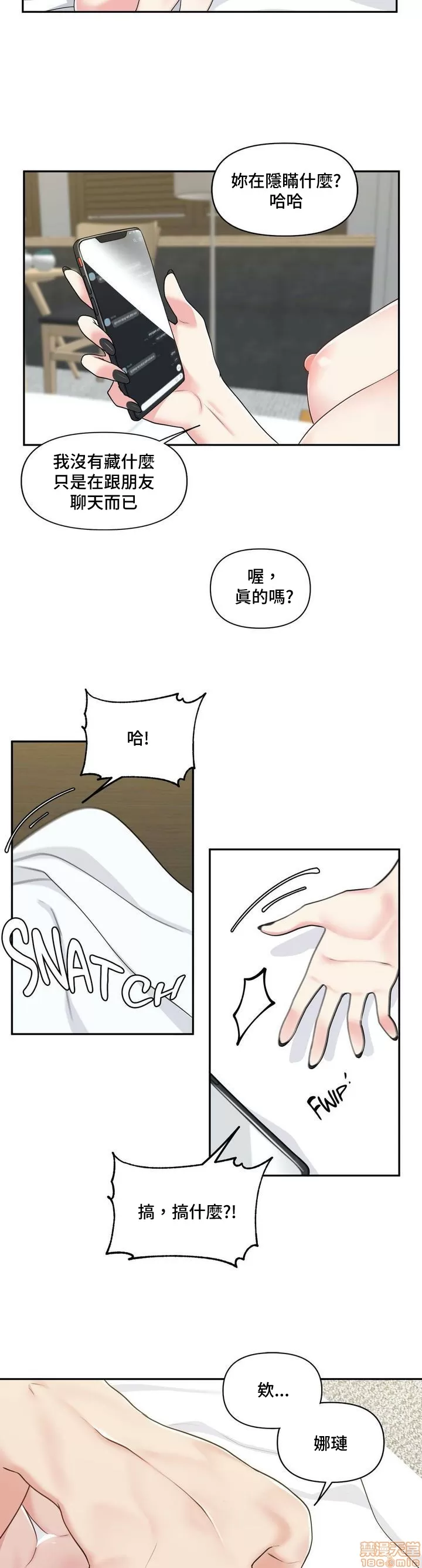 [South Star & ArtistNaRynn] 不可以跟青梅竹马做不能做的事吗 | Friends or F-buddies? 1-46 [End] [Chinese] - Page 373