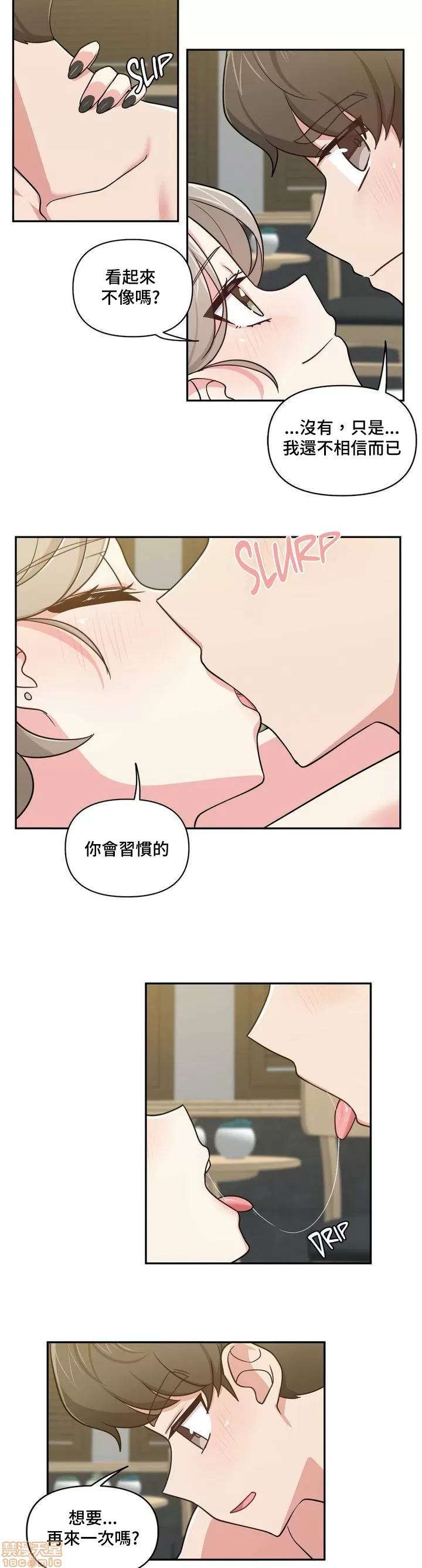 [South Star & ArtistNaRynn] 不可以跟青梅竹马做不能做的事吗 | Friends or F-buddies? 1-46 [End] [Chinese] - Page 375