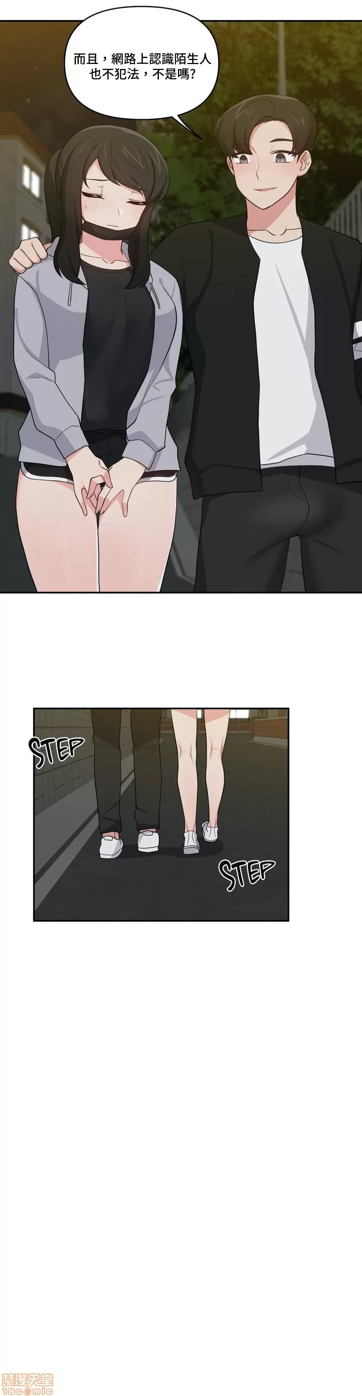 [South Star & ArtistNaRynn] 不可以跟青梅竹马做不能做的事吗 | Friends or F-buddies? 1-46 [End] [Chinese] - Page 419