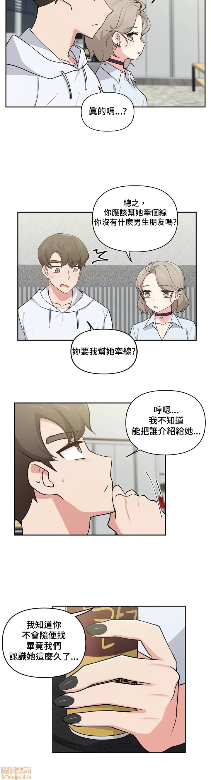 [South Star & ArtistNaRynn] 不可以跟青梅竹马做不能做的事吗 | Friends or F-buddies? 1-46 [End] [Chinese] - Page 464