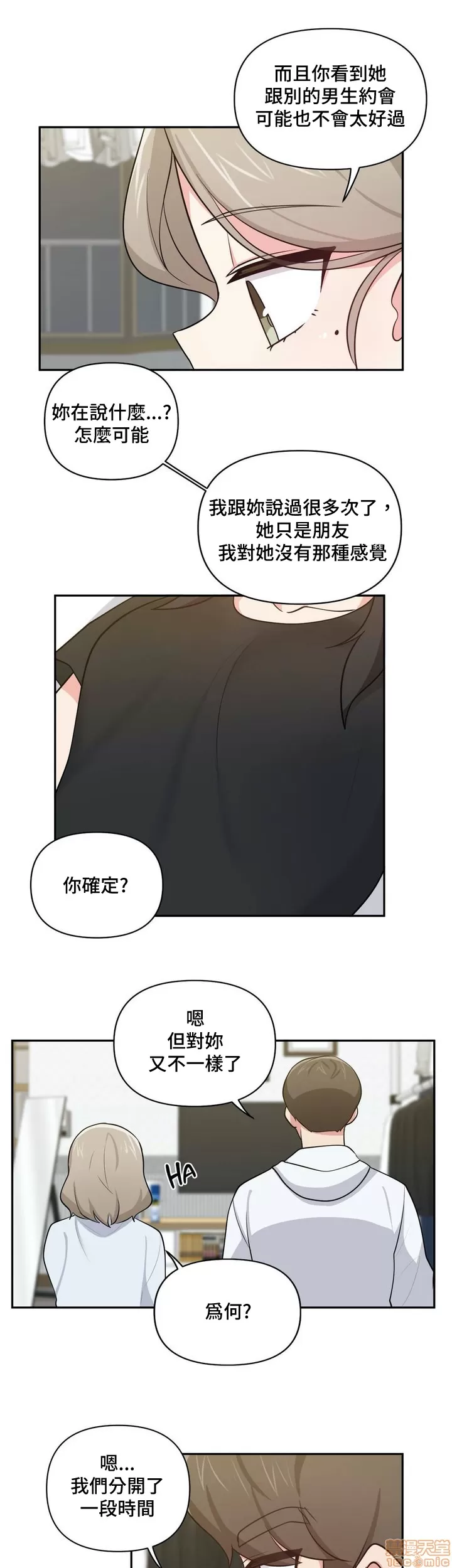 [South Star & ArtistNaRynn] 不可以跟青梅竹马做不能做的事吗 | Friends or F-buddies? 1-46 [End] [Chinese] - Page 465