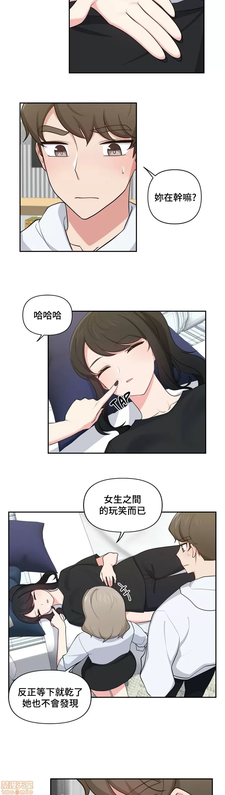 [South Star & ArtistNaRynn] 不可以跟青梅竹马做不能做的事吗 | Friends or F-buddies? 1-46 [End] [Chinese] - Page 478