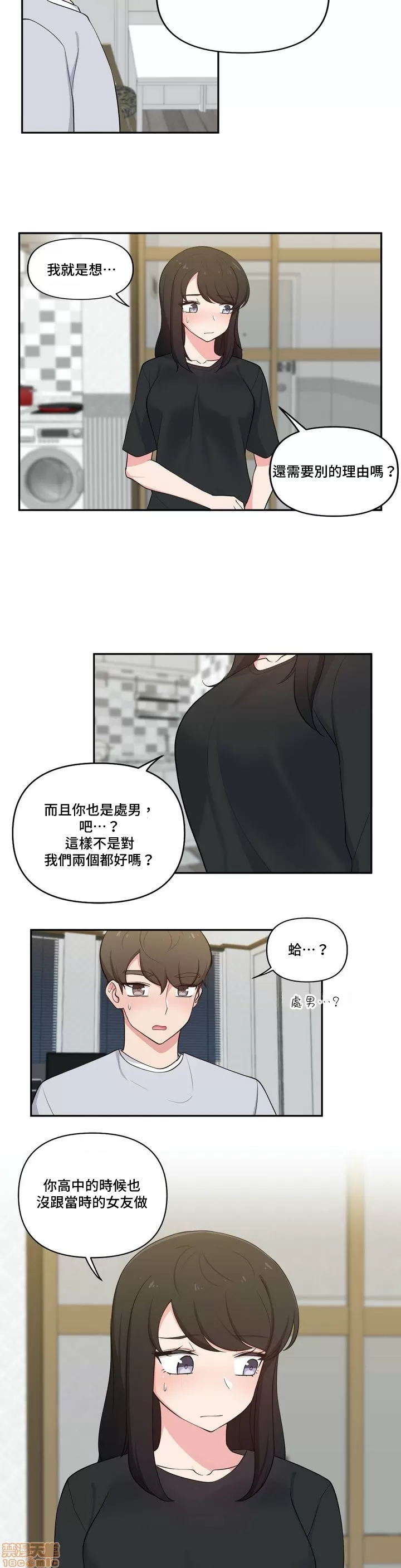 [South Star & ArtistNaRynn] 不可以跟青梅竹马做不能做的事吗 | Friends or F-buddies? 1-46 [End] [Chinese] - Page 509