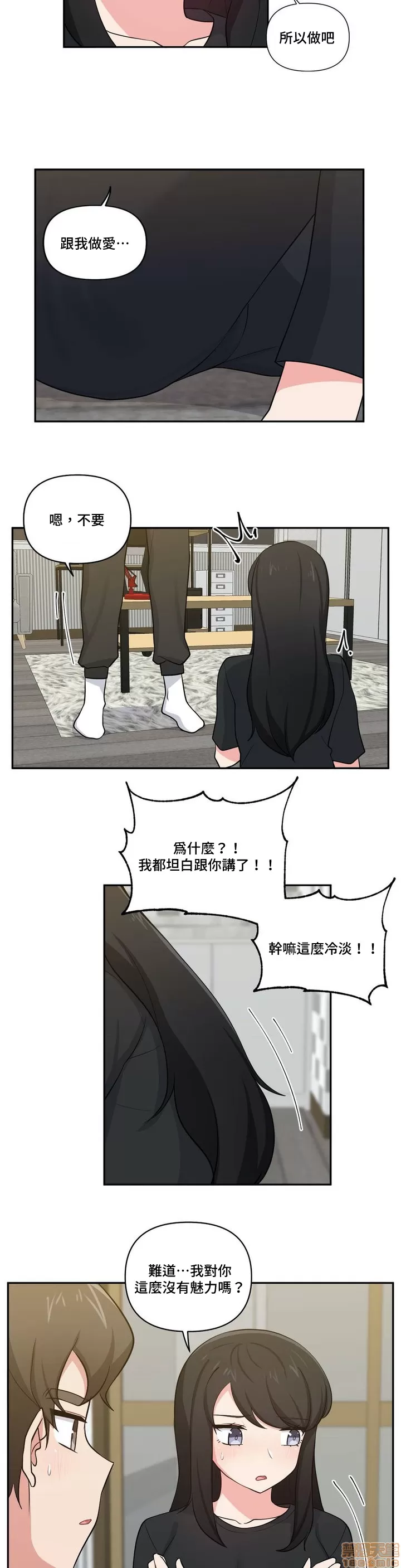 [South Star & ArtistNaRynn] 不可以跟青梅竹马做不能做的事吗 | Friends or F-buddies? 1-46 [End] [Chinese] - Page 511