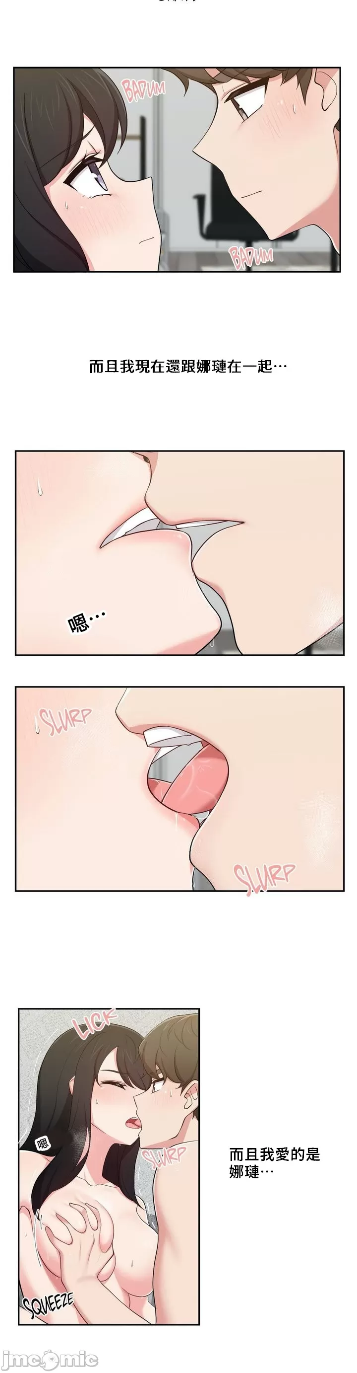 [South Star & ArtistNaRynn] 不可以跟青梅竹马做不能做的事吗 | Friends or F-buddies? 1-46 [End] [Chinese] - Page 534