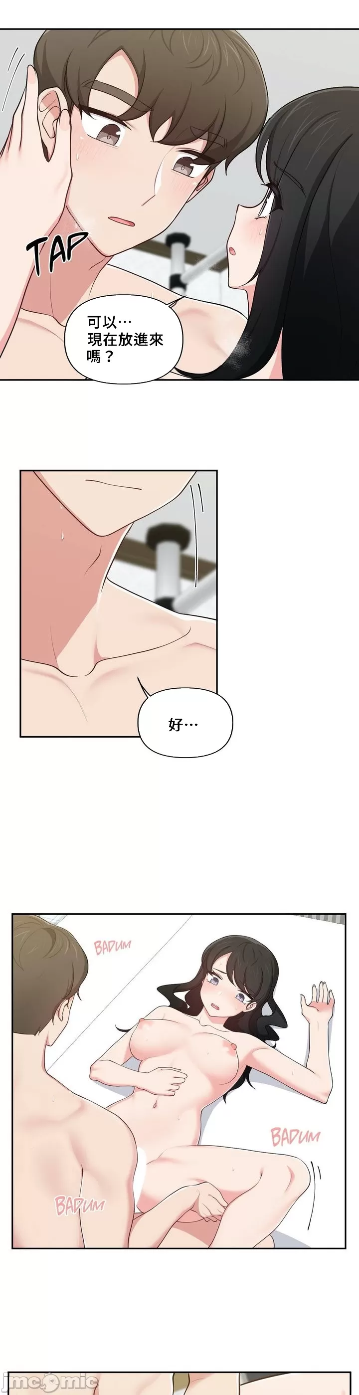 [South Star & ArtistNaRynn] 不可以跟青梅竹马做不能做的事吗 | Friends or F-buddies? 1-46 [End] [Chinese] - Page 537