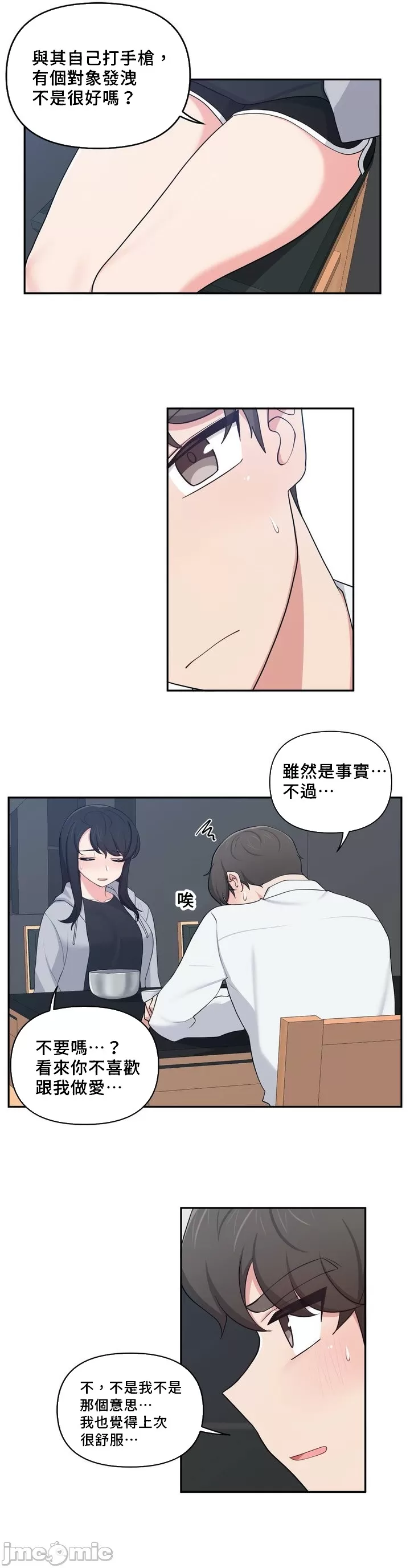 [South Star & ArtistNaRynn] 不可以跟青梅竹马做不能做的事吗 | Friends or F-buddies? 1-46 [End] [Chinese] - Page 555