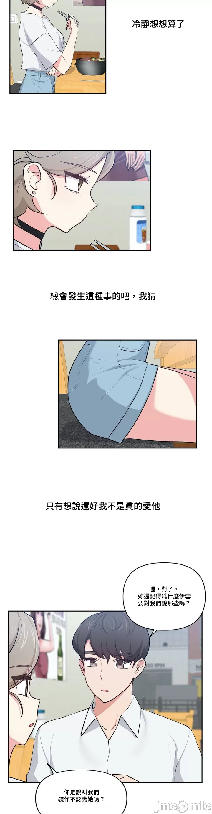 [South Star & ArtistNaRynn] 不可以跟青梅竹马做不能做的事吗 | Friends or F-buddies? 1-46 [End] [Chinese] - Page 605