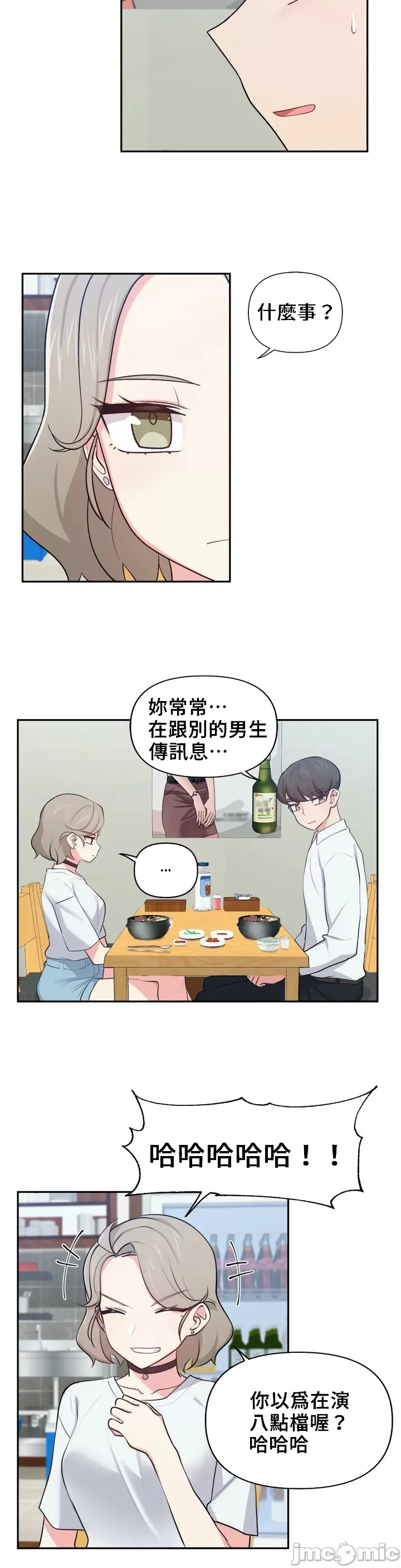 [South Star & ArtistNaRynn] 不可以跟青梅竹马做不能做的事吗 | Friends or F-buddies? 1-46 [End] [Chinese] - Page 614