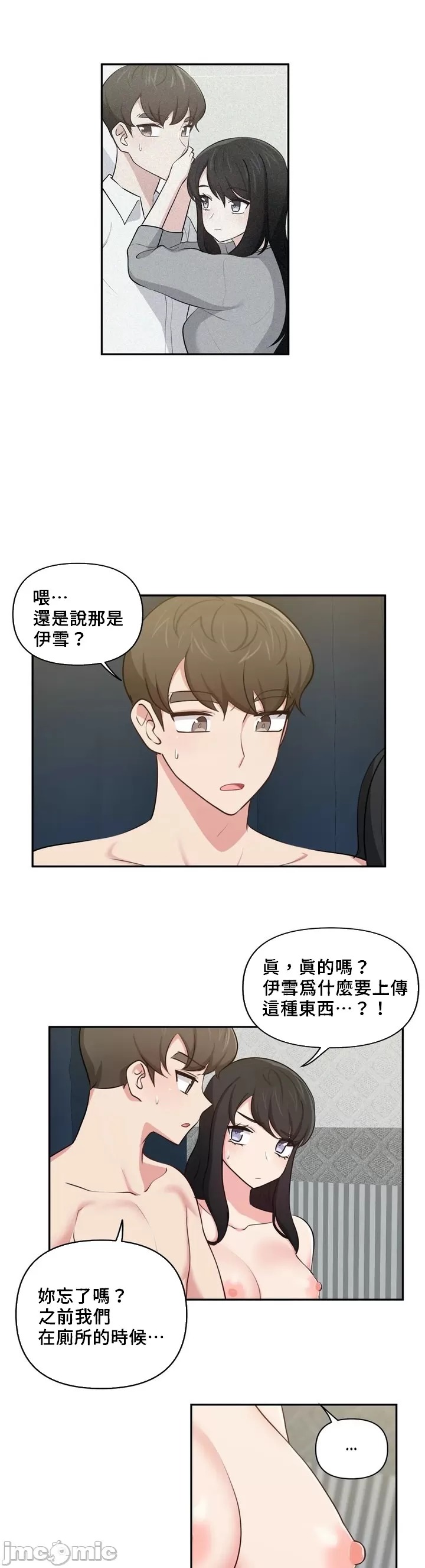 [South Star & ArtistNaRynn] 不可以跟青梅竹马做不能做的事吗 | Friends or F-buddies? 1-46 [End] [Chinese] - Page 633