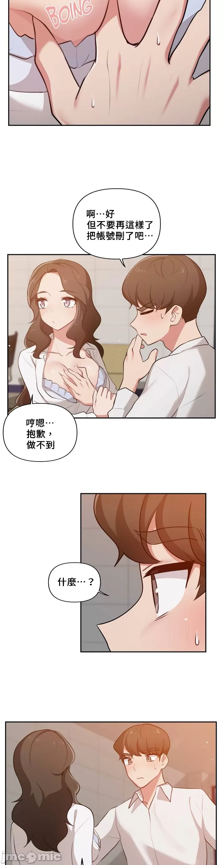 [South Star & ArtistNaRynn] 不可以跟青梅竹马做不能做的事吗 | Friends or F-buddies? 1-46 [End] [Chinese] - Page 645