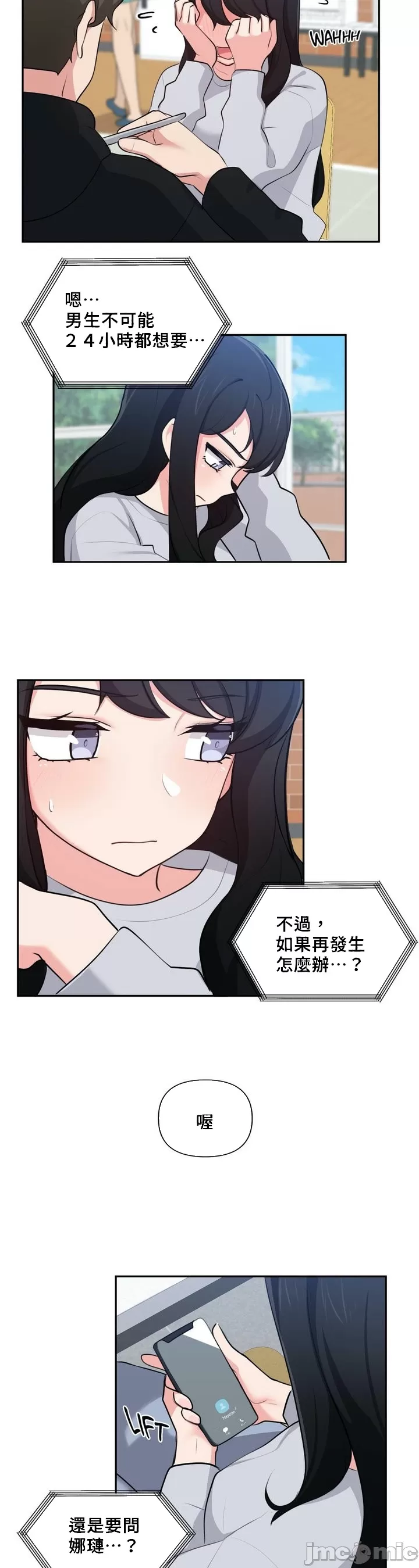 [South Star & ArtistNaRynn] 不可以跟青梅竹马做不能做的事吗 | Friends or F-buddies? 1-46 [End] [Chinese] - Page 675