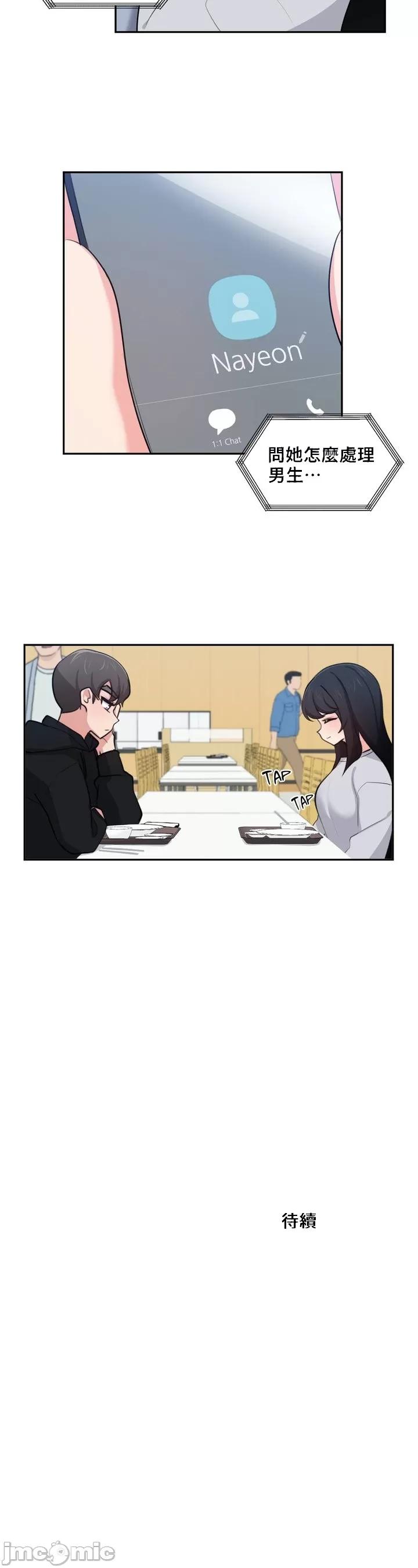 [South Star & ArtistNaRynn] 不可以跟青梅竹马做不能做的事吗 | Friends or F-buddies? 1-46 [End] [Chinese] - Page 676