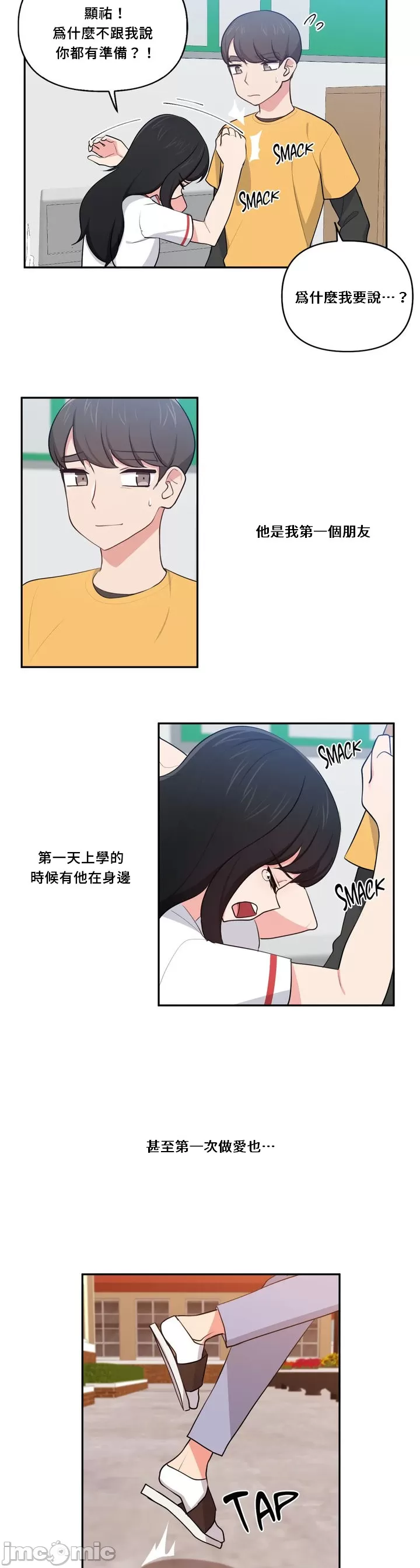 [South Star & ArtistNaRynn] 不可以跟青梅竹马做不能做的事吗 | Friends or F-buddies? 1-46 [End] [Chinese] - Page 696
