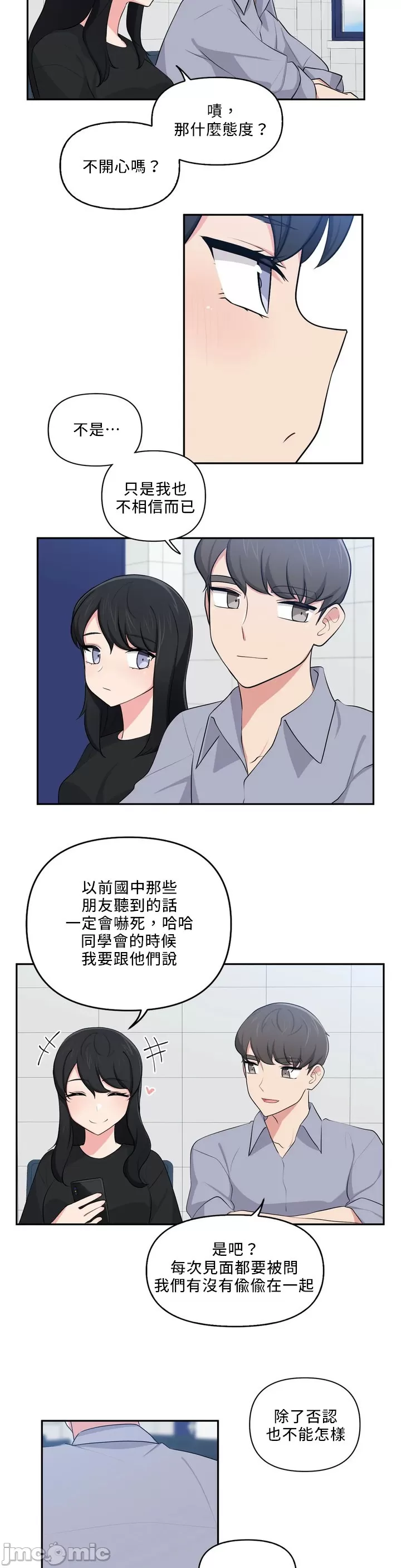 [South Star & ArtistNaRynn] 不可以跟青梅竹马做不能做的事吗 | Friends or F-buddies? 1-46 [End] [Chinese] - Page 721