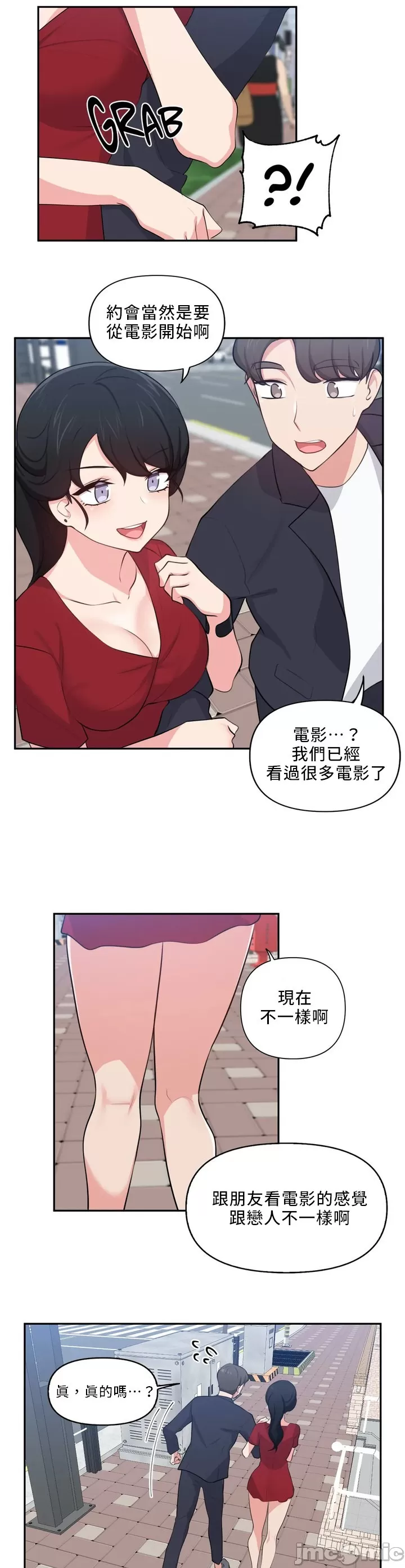 [South Star & ArtistNaRynn] 不可以跟青梅竹马做不能做的事吗 | Friends or F-buddies? 1-46 [End] [Chinese] - Page 729