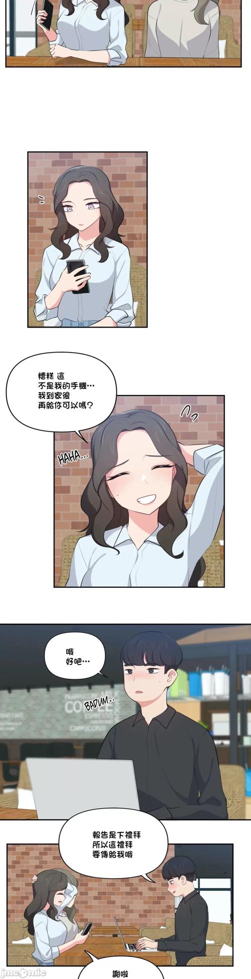 [South Star & ArtistNaRynn] 不可以跟青梅竹马做不能做的事吗 | Friends or F-buddies? 1-46 [End] [Chinese] - Page 795