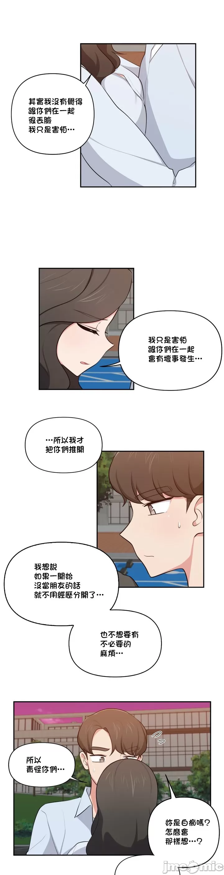 [South Star & ArtistNaRynn] 不可以跟青梅竹马做不能做的事吗 | Friends or F-buddies? 1-46 [End] [Chinese] - Page 854