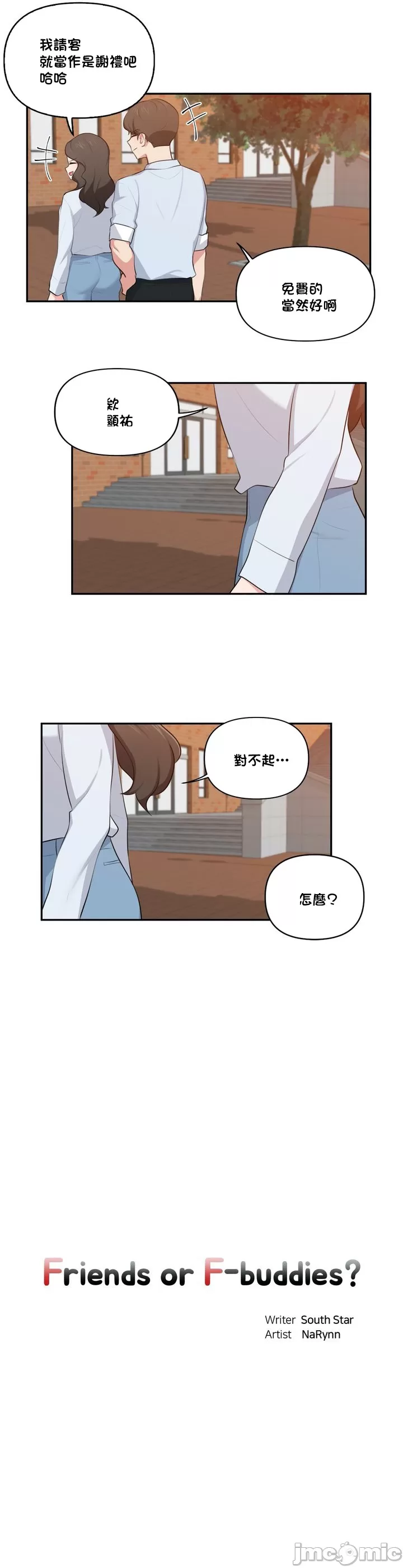 [South Star & ArtistNaRynn] 不可以跟青梅竹马做不能做的事吗 | Friends or F-buddies? 1-46 [End] [Chinese] - Page 859