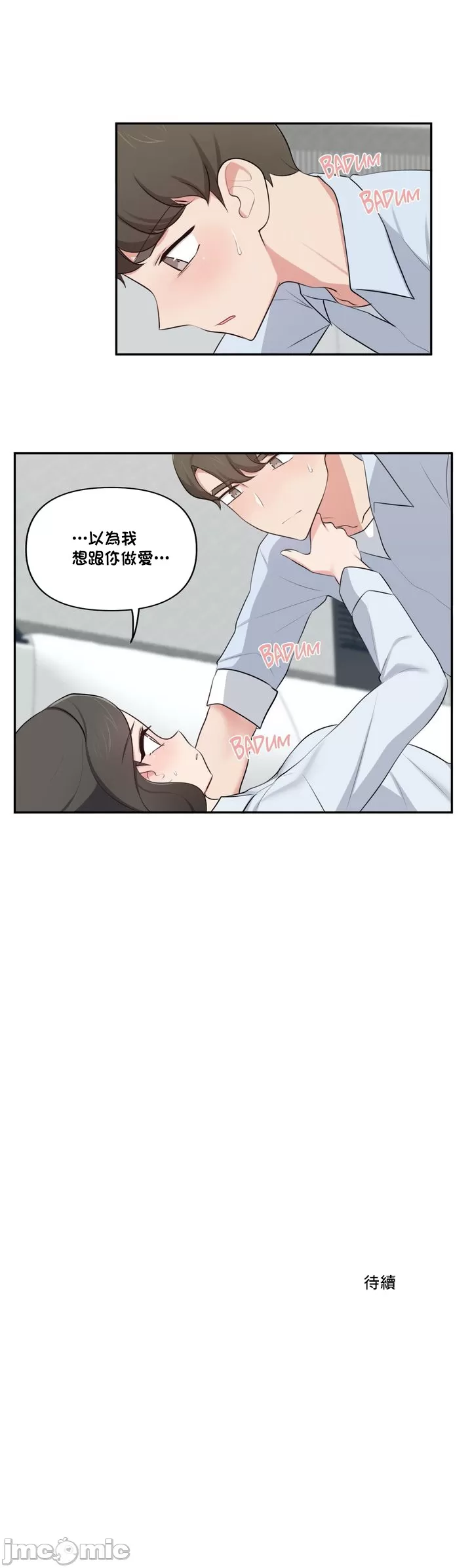 [South Star & ArtistNaRynn] 不可以跟青梅竹马做不能做的事吗 | Friends or F-buddies? 1-46 [End] [Chinese] - Page 872