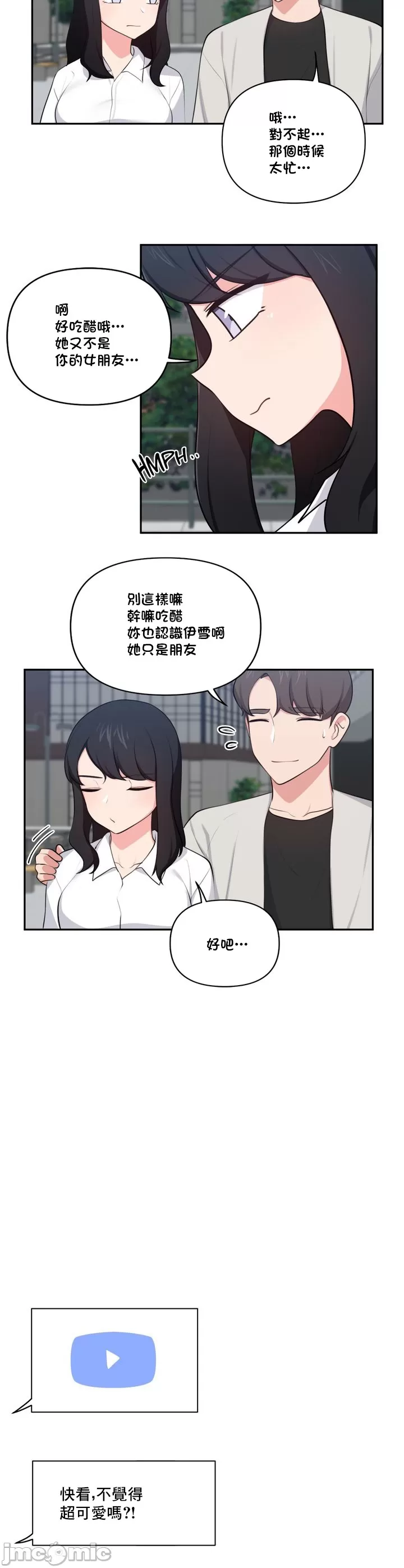 [South Star & ArtistNaRynn] 不可以跟青梅竹马做不能做的事吗 | Friends or F-buddies? 1-46 [End] [Chinese] - Page 878