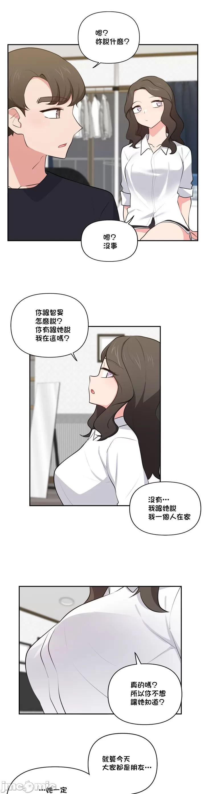 [South Star & ArtistNaRynn] 不可以跟青梅竹马做不能做的事吗 | Friends or F-buddies? 1-46 [End] [Chinese] - Page 885
