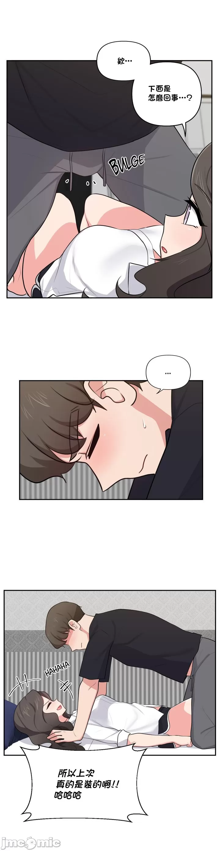 [South Star & ArtistNaRynn] 不可以跟青梅竹马做不能做的事吗 | Friends or F-buddies? 1-46 [End] [Chinese] - Page 890