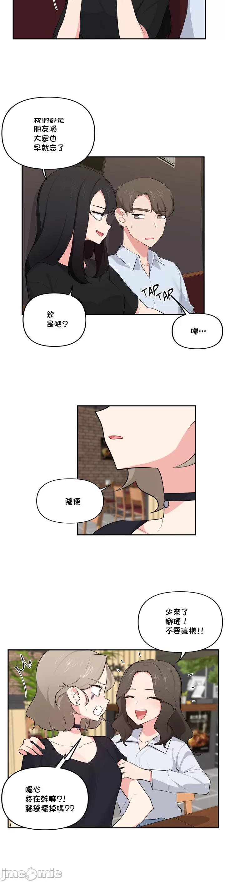 [South Star & ArtistNaRynn] 不可以跟青梅竹马做不能做的事吗 | Friends or F-buddies? 1-46 [End] [Chinese] - Page 927