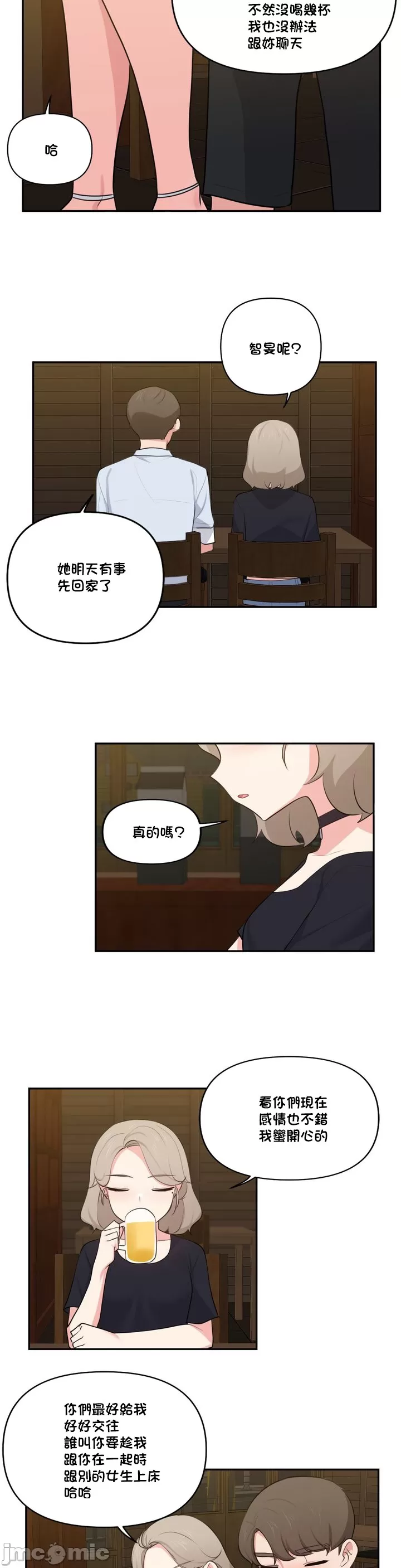 [South Star & ArtistNaRynn] 不可以跟青梅竹马做不能做的事吗 | Friends or F-buddies? 1-46 [End] [Chinese] - Page 948