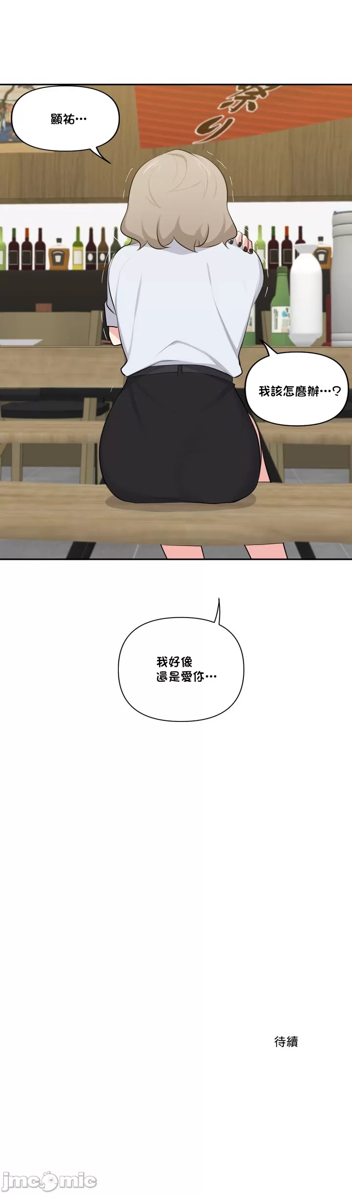 [South Star & ArtistNaRynn] 不可以跟青梅竹马做不能做的事吗 | Friends or F-buddies? 1-46 [End] [Chinese] - Page 970