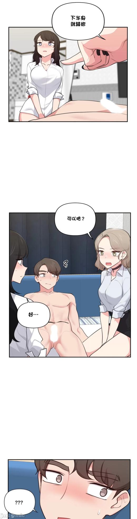 [South Star & ArtistNaRynn] 不可以跟青梅竹马做不能做的事吗 | Friends or F-buddies? 1-46 [End] [Chinese] - Page 999