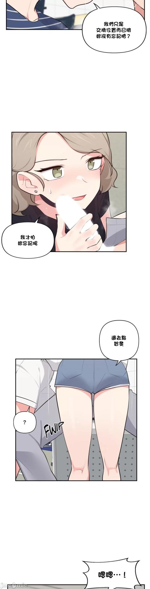 [South Star & ArtistNaRynn] 不可以跟青梅竹马做不能做的事吗 | Friends or F-buddies? 1-46 [End] [Chinese] - Page 1018