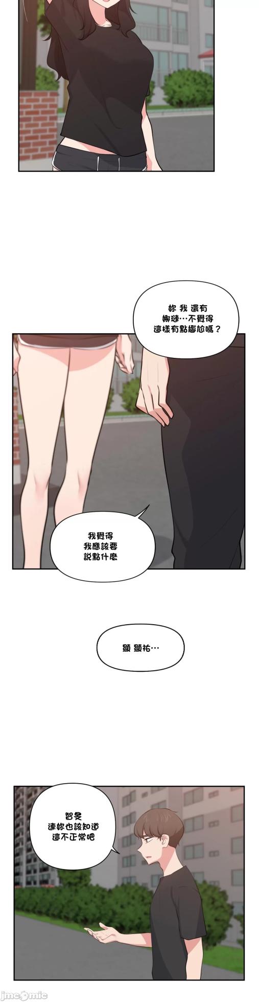 [South Star & ArtistNaRynn] 不可以跟青梅竹马做不能做的事吗 | Friends or F-buddies? 1-46 [End] [Chinese] - Page 1025