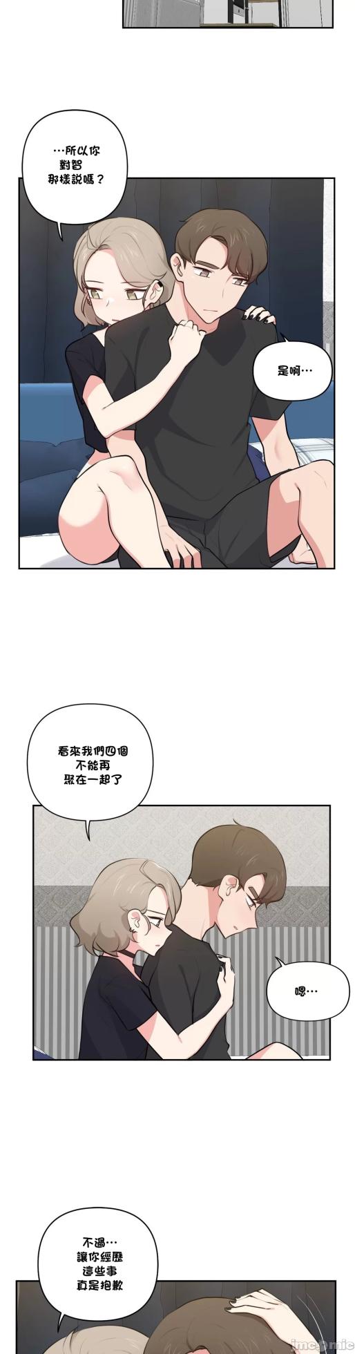 [South Star & ArtistNaRynn] 不可以跟青梅竹马做不能做的事吗 | Friends or F-buddies? 1-46 [End] [Chinese] - Page 1035