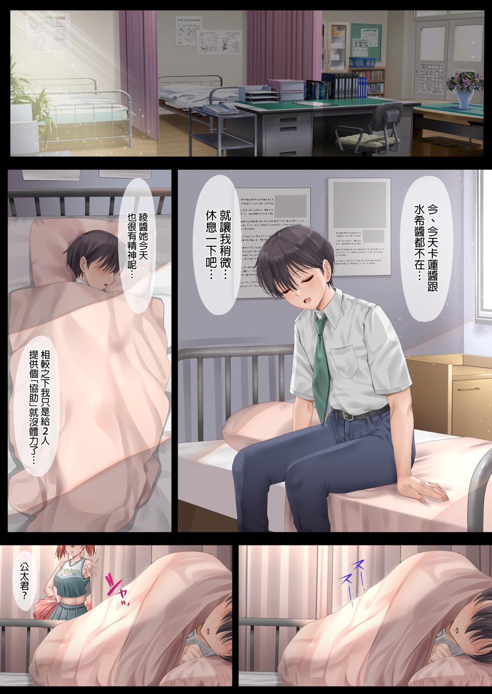 ハーレム女学院生徒会巨乳幼馴染達をがち...堕ちさせた... - Page 23