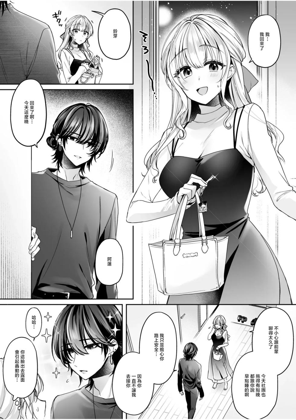 [Izumi Hachi] Kikikan no Nai Kanojo ni Wakarase SEX ("Aishiteru kara... Shibaritai." Oshioki Kousoku SEX de, Nando mo Zecchou Saserarete...) [Chinese] - Page 1