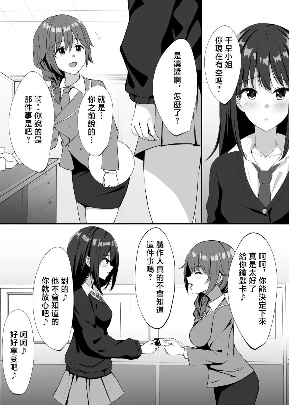 [Mithril Rim] Shibuya Rin no 8P Ero Manga (THE IDOLM@STER CINDERELLA GIRLS) [Chinese] - Page 3