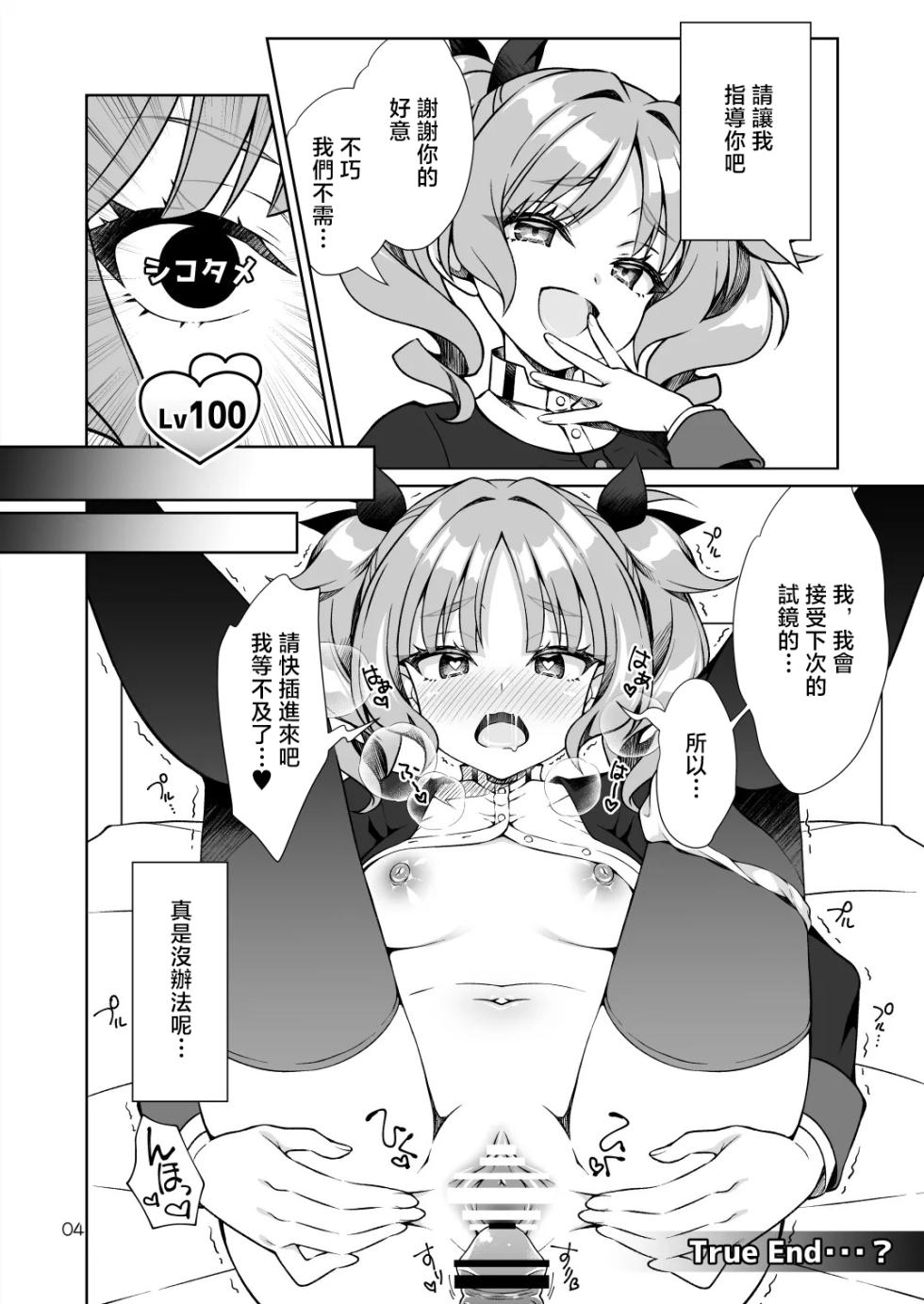 [OSHABAN (Sasahiro)] Hatsuboshi Gakuen Producer no Ore ga Gokugetsu Gakuen no Seito o Produce suru Tame ni PLv100 ni Natte Shikotame suru Hanashi (Gakuen IDOLM@STER) [Chinese] [Digital] - Page 3