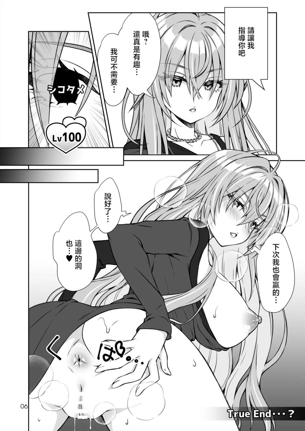 [OSHABAN (Sasahiro)] Hatsuboshi Gakuen Producer no Ore ga Gokugetsu Gakuen no Seito o Produce suru Tame ni PLv100 ni Natte Shikotame suru Hanashi (Gakuen IDOLM@STER) [Chinese] [Digital] - Page 5