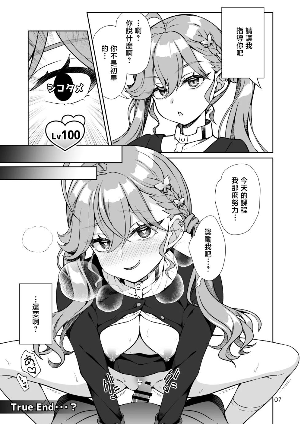 [OSHABAN (Sasahiro)] Hatsuboshi Gakuen Producer no Ore ga Gokugetsu Gakuen no Seito o Produce suru Tame ni PLv100 ni Natte Shikotame suru Hanashi (Gakuen IDOLM@STER) [Chinese] [Digital] - Page 6
