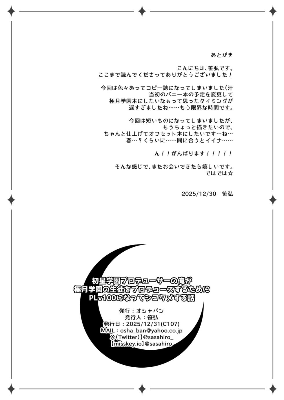 [OSHABAN (Sasahiro)] Hatsuboshi Gakuen Producer no Ore ga Gokugetsu Gakuen no Seito o Produce suru Tame ni PLv100 ni Natte Shikotame suru Hanashi (Gakuen IDOLM@STER) [Chinese] [Digital] - Page 7