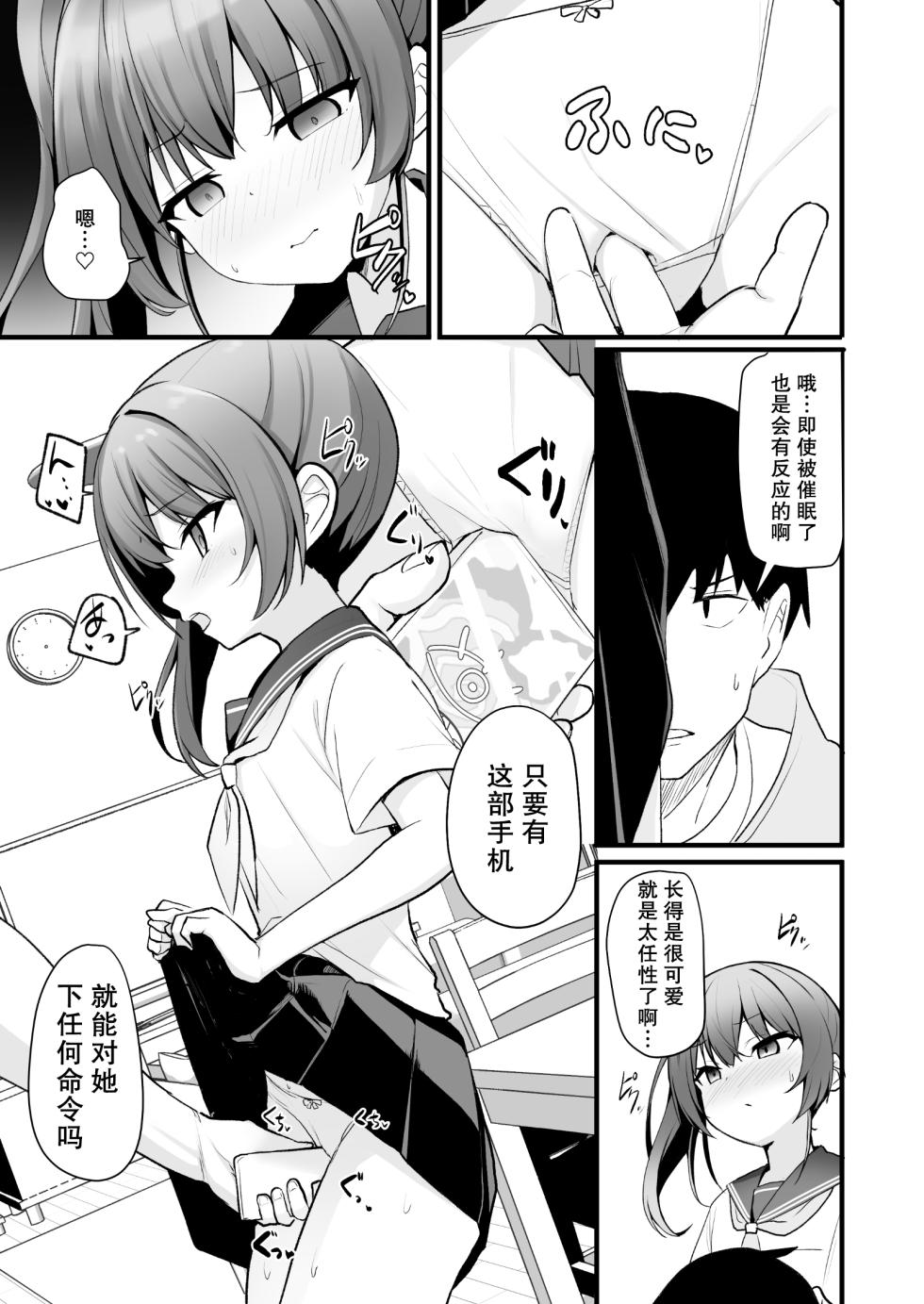 [Doushoku (Jamcy)] Kaiben Smartphone de Namaiki Gimai o Onaho-ka Choukyou | 用改写手机将任性的义妹调教成飞机杯 [Chinese] [稻荷恋汉化] [Digital] - Page 8